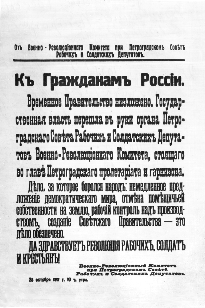 «К гражданам России». Воззвание Петроградского ВРК 25 октября (7 ноября) 1917