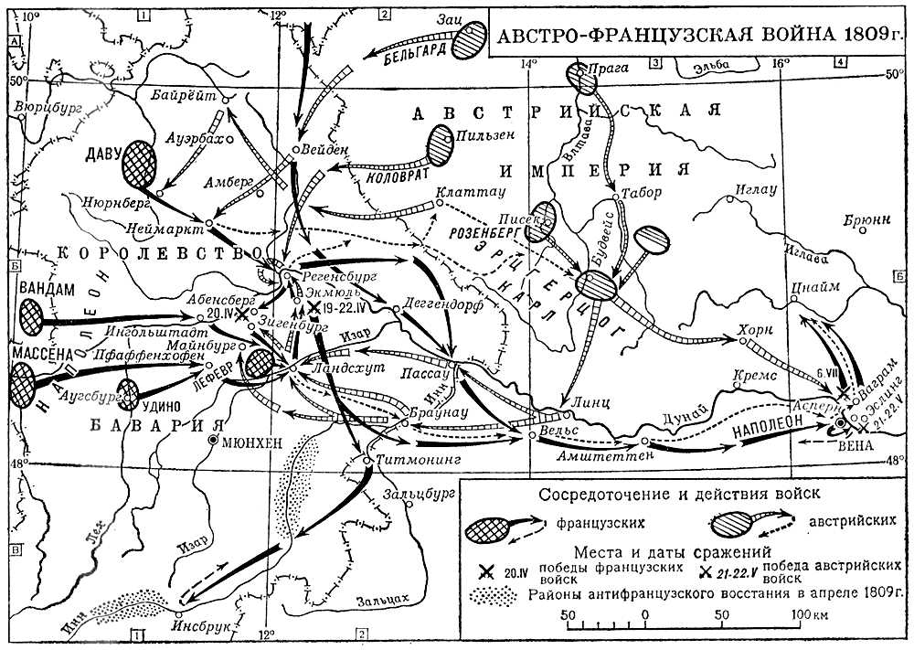 Австро-французская война 1809