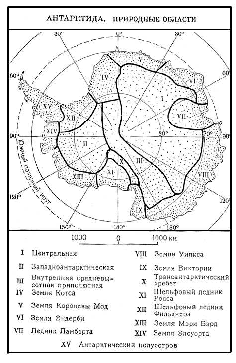 Антарктида. Природные области