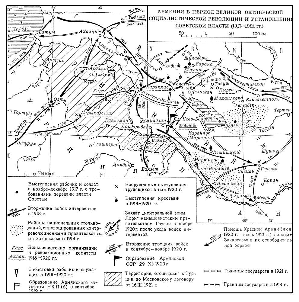 Армения. 1917—1921 гг.