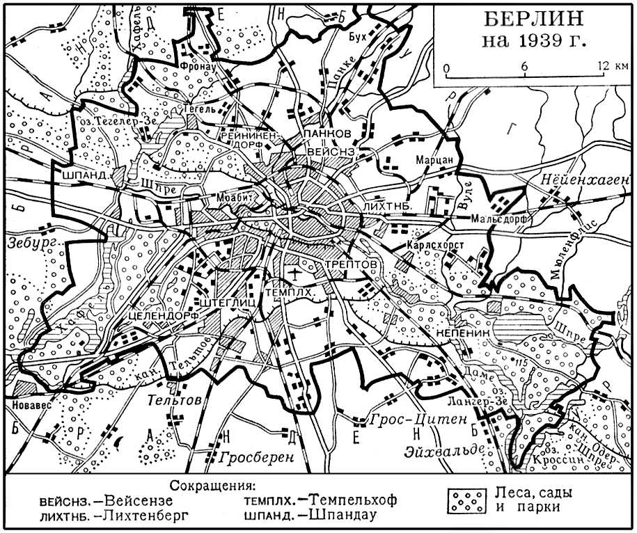 Берлин (1939 г.)