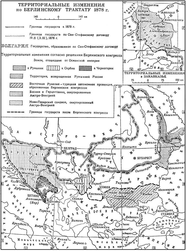 Берлинский трактат. Территориальные изменения