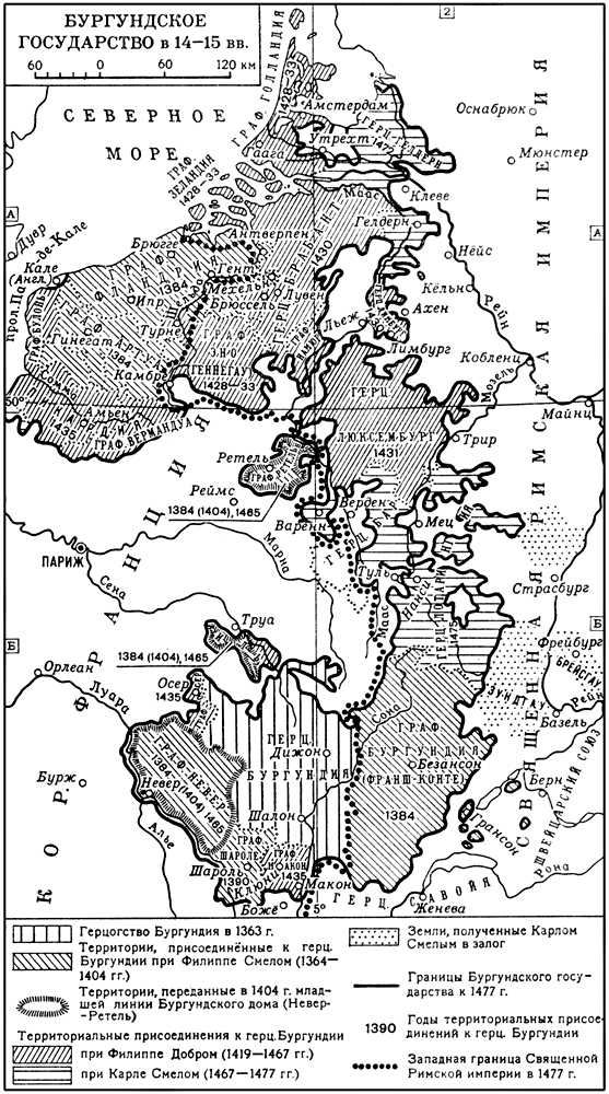 Бургундское государство. 14—15 вв.