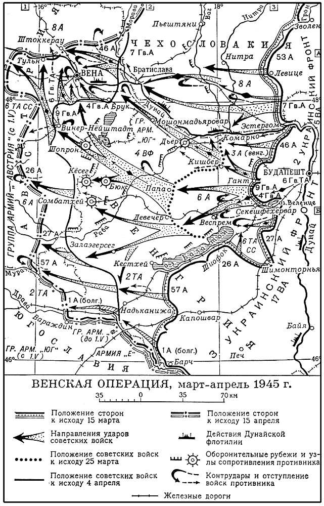 Венская операция. 1945