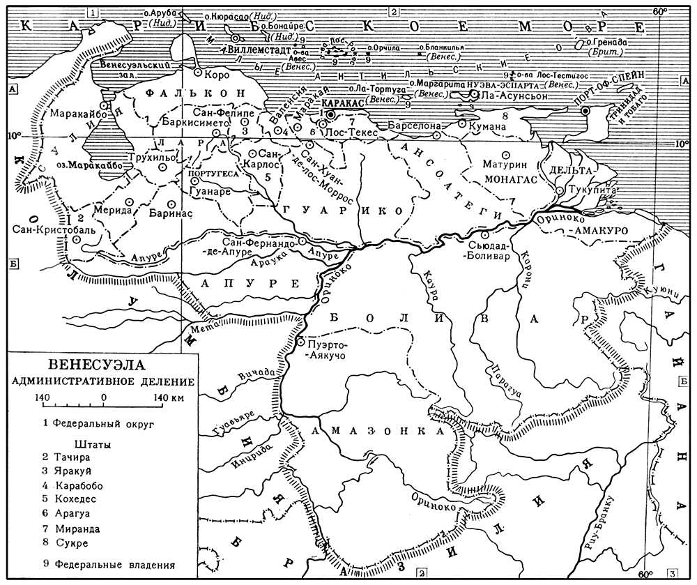 Венесуэла. Административное деление