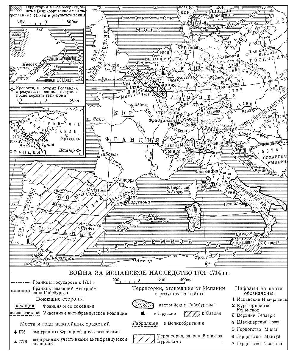 Война за испанское наследство 1701-1714 гг.