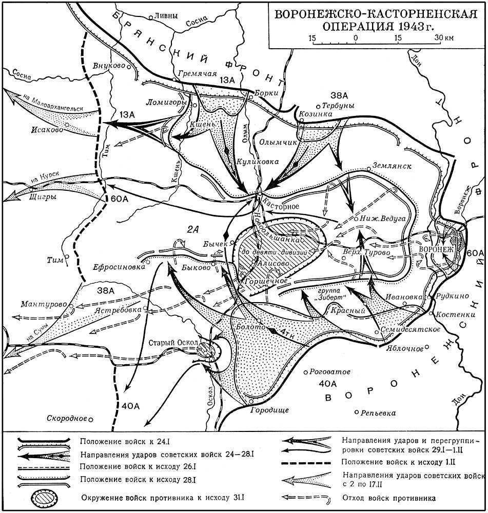 Воронежско-Касторненская операция. 1943