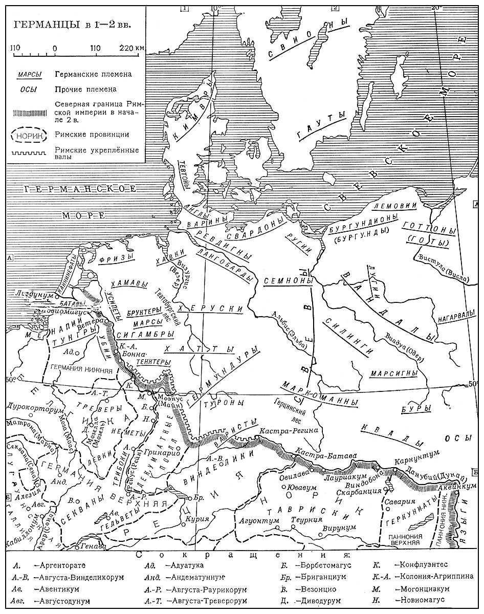 Германцы в 1—2 вв. (карта)