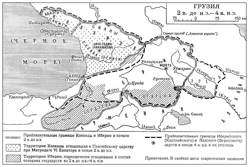 Грузия (2 в. до н. э. — 4 в. н. э.)