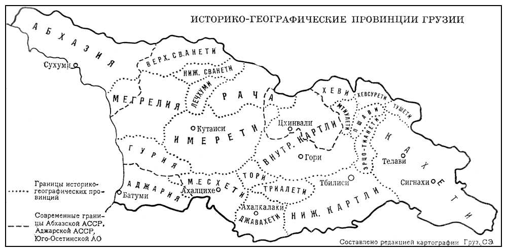 Грузия. Историко-географические провинции