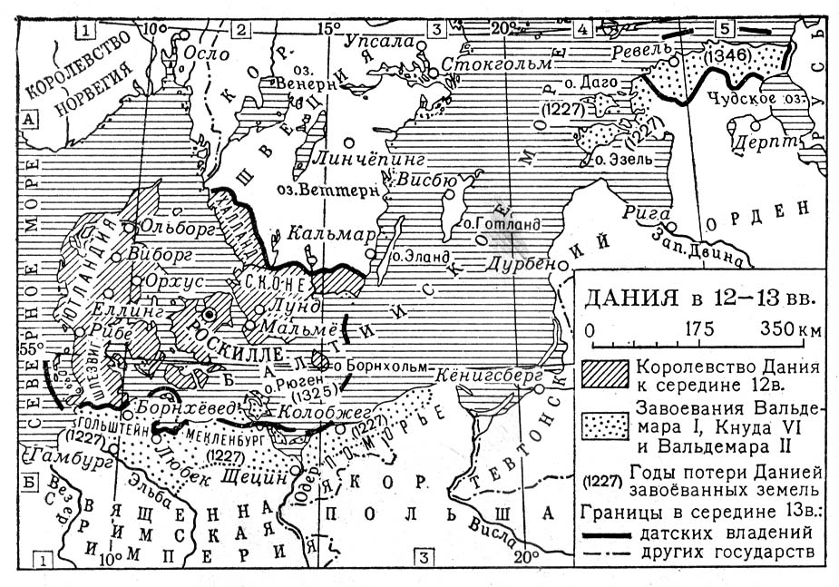 Дания. 12—13 вв.