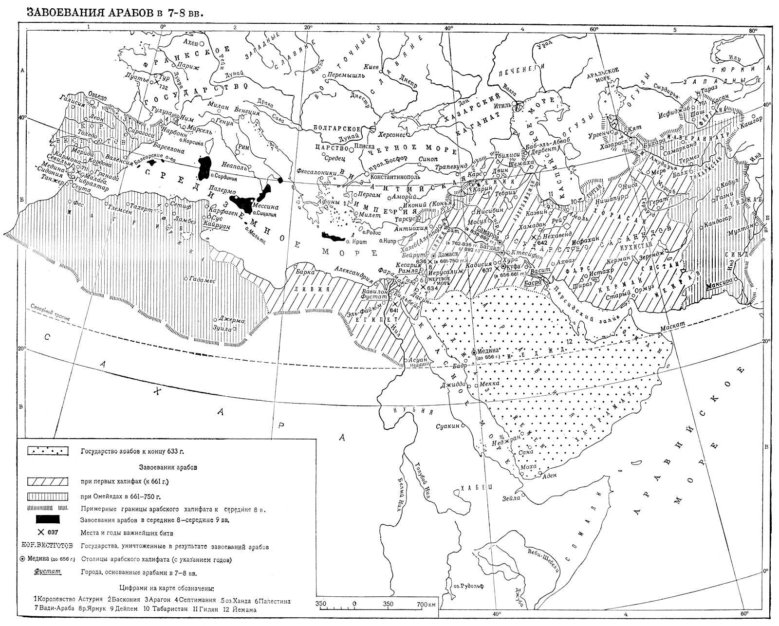 Завоевания арабов в 7—8 вв.