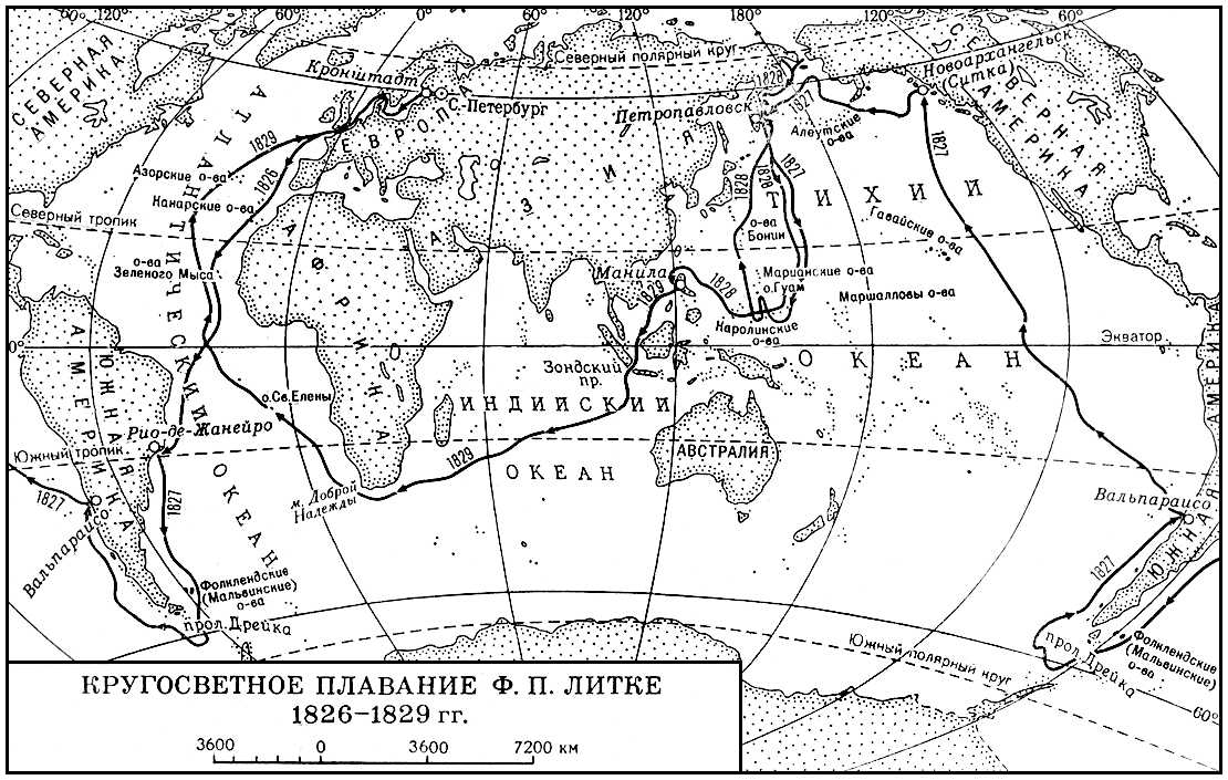 Кругосветное плавание Ф. П. Литке