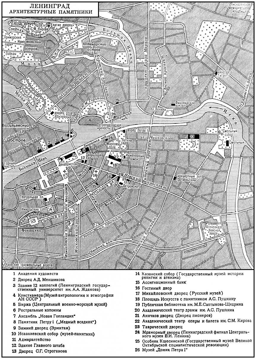 Ленинград. Архитектурные памятники