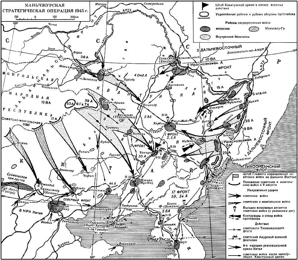 Маньчжурская стратегическая операция 1945 г.