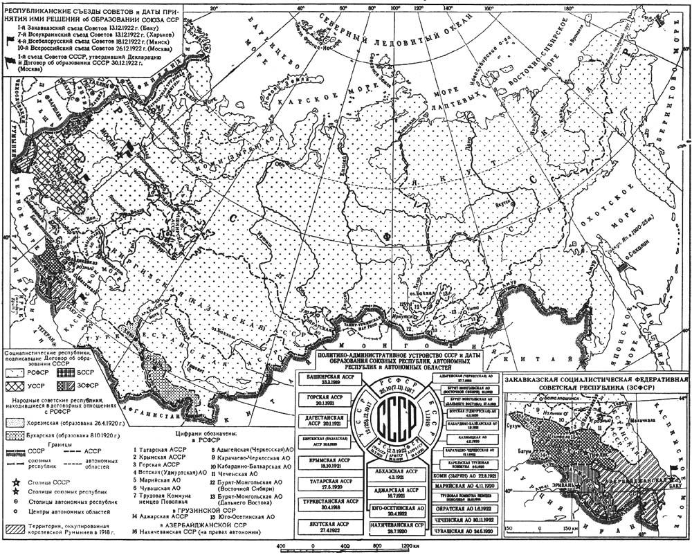 Образование СССР 30 декабря 1922 г.