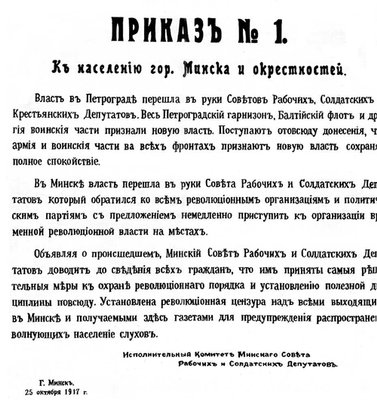 Приказ № 1 Минского совета рабочих и солдатских депутатов