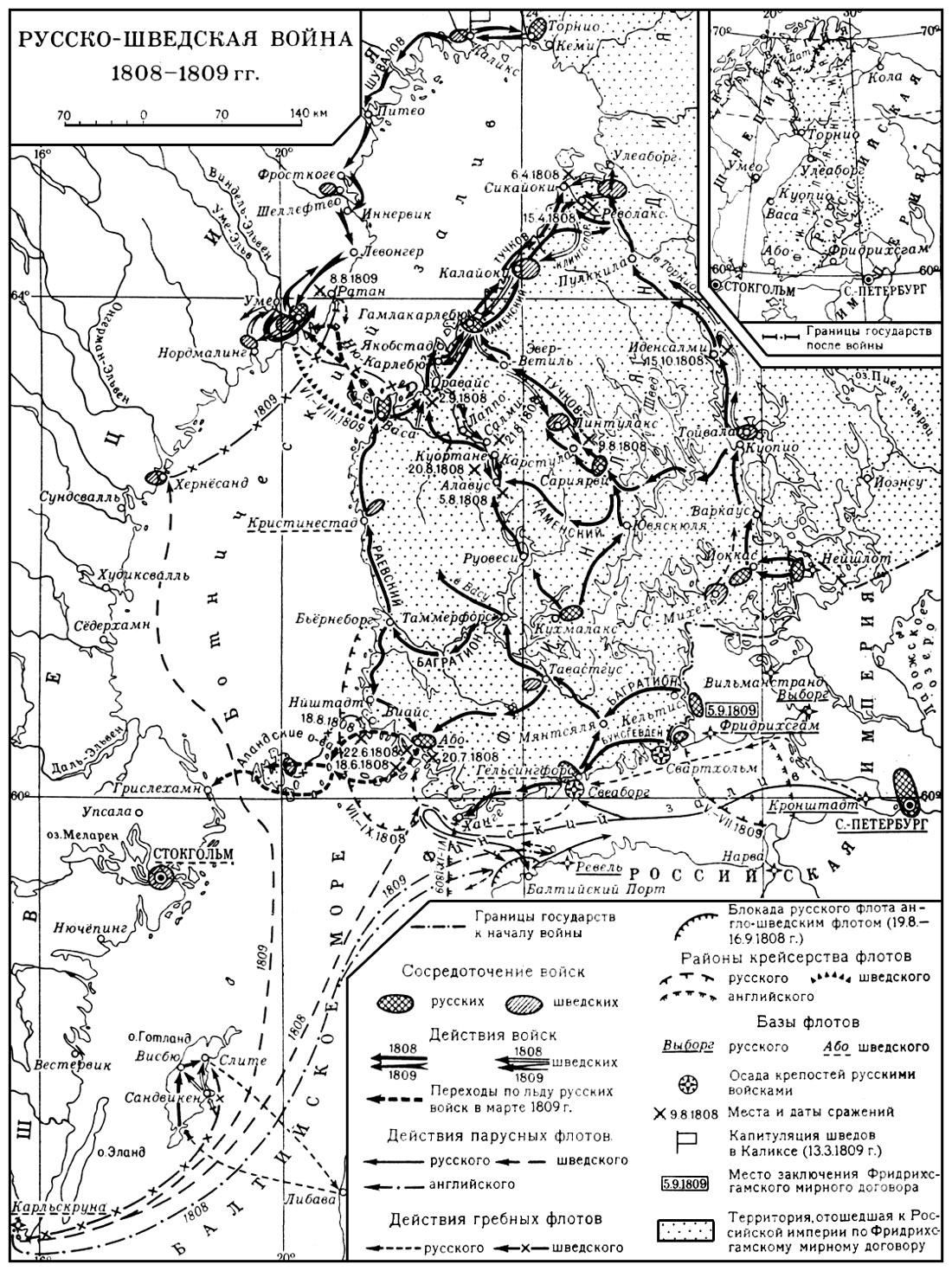 Русско-шведская война 1808—1809 гг.