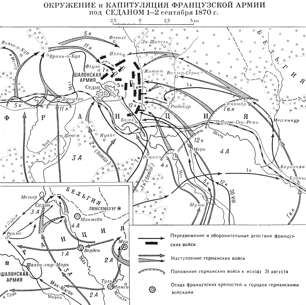 Сражение под Седаном. 1870