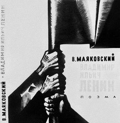 Суперобложка Д. С. Бисти к поэме В. В. Маяковского «Владимир Ильич Ленин»