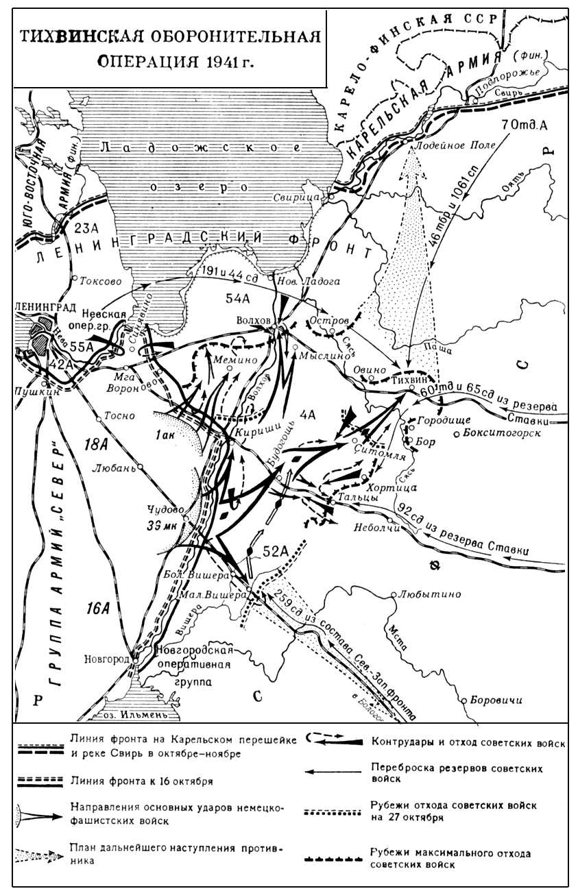 Тихвинская оборонительная операция 1941 (карта)