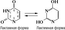 Урацил (формы)