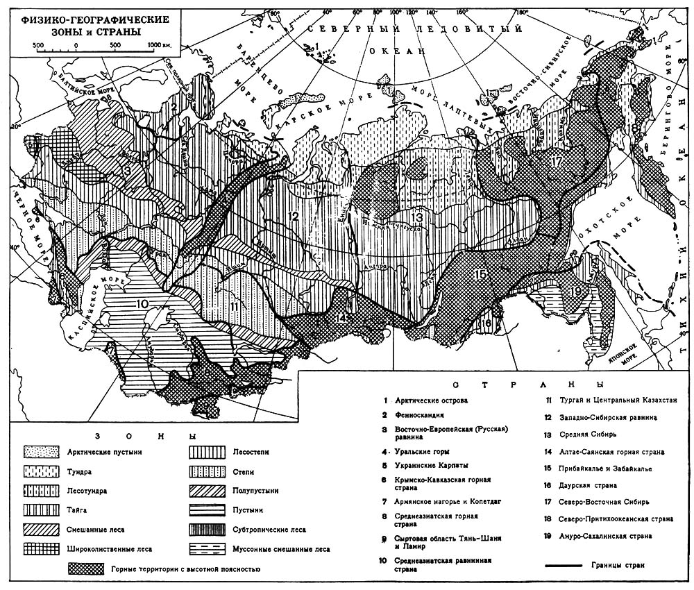 Физико-географические зоны и страны