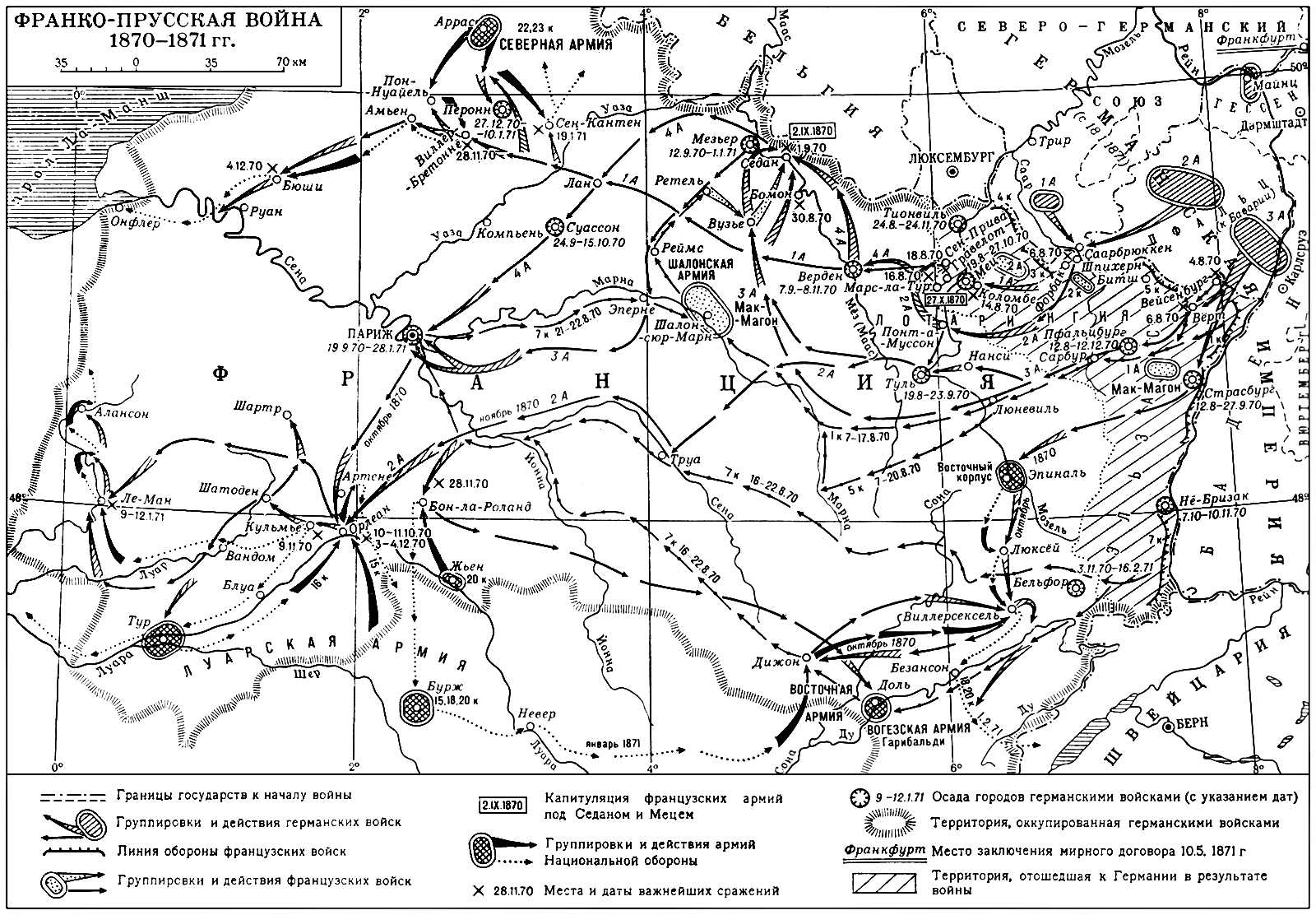 Франко-прусская война 1870-1871 гг.